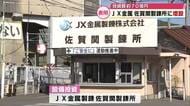 銅やレアメタルなど製造する炉新設へ　JX金属製錬佐賀関製錬所　約70億円を投資　大分