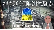 「現代のカレー守備隊だ」マリウポリ守備隊は“捨て駒”か 全滅覚悟でロシア軍精鋭を足止め…主戦場ドンバスへの転戦防ぐ