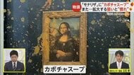 「モナリザ」にカボチャスープぶちまけ…環境活動家が食料供給システムに抗議 「環境テロリズム」増加の懸念