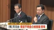 天元台が警察に被害届・使途不明金101万円あまり　山形・米沢市