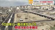 “松山駅周辺の再開発”野志市長「白紙になったとは思わない」５月中に文化施設の検討会【愛媛】
