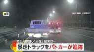 “ひき逃げトラック”をパトカーが追跡　法定速度超え火花散らすカーチェイスに　運転手からアルコール検知　韓国