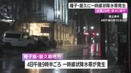 【台風２４号】５日昼前にかけても線状降水帯発生のおそれ　引き続き警戒を　鹿児島