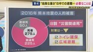 【解説】“災害関連死”防ぐために「トイレの確保」と「広域避難」の検討を　10年前の熊本地震では“災害関連死”225人　死者全体の8割を占める