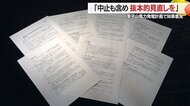 「天然記念物イヌワシの生息に重大な影響」「事業中止含め抜本的見直しを」　栗子山風力発電に知事意見【山形発】