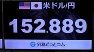 円相場、一時152円80銭台に　約半年ぶりの円高水準　市場関係者「150円を割る可能性もある」