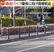 【独自】「普通に60kmくらい出てる」2人乗りバイクが歩道を猛スピードで暴走…白バイが確保に向け“逆送”で緊急走行！東京・立川市