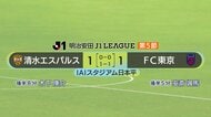 J1第5節　清水エスパルス・木下が移籍後公式戦初得点「どんな形であれゴールは大きい。これからチームと共にもっとよくなれば」