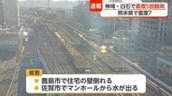 【神埼市中継】佐賀で震度5弱　壁倒壊やマンホールから漏水も　JRは全線運転見合わせ【佐賀県】