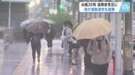 台風３０号は温帯低気圧に　それでも強い風雨が朝の通勤通学を直撃　引き続き土砂災害に警戒を　広島