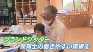 シニア世代の経験や知恵が保育の場で生きる「グランドシッター」導入　厳しい保育体制を改善目指す【福岡発】