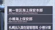 水深約9mの海底で見つかったのは…上下逆さまの乗用車と”人の頭蓋骨らしきもの”海保の「年頭訓練」直前―準備中の潜水士が発見〈北海道小樽市〉
