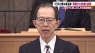 現職の内堀雅雄氏が4選出馬を表明　10月の福島県知事選挙　人口減少や震災と原発事故からの復興が課題