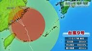 台風9号最新情報　沖縄から徐々に遠ざかる（7月11日午後7時40分）