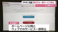 佐賀銀行や県警のサイトが一部停止…「PHP」の脆弱性で県内各地に影響広がる【佐賀県】