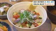 若狭湾の海と里の恵みが合体　新しい寿司メニュー「若狭湾椀すし」お披露目　10月5日から高浜町で販売