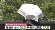 【新潟の天気】台風15号“熱帯低気圧”に変わるも風の強い状態続く　引き続き強風・高波に注意を