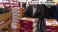 岐阜からも！「１人３箱」も１時間半で完売「紅まどんな」販売解禁に松山「太陽市」に長蛇の列【愛媛】