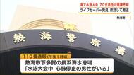 熱海の水泳大会で水難事故　海でオープンウォータースイムレース　70代男性が意識不明