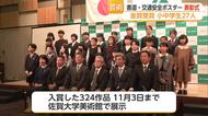 小中学生 書道・交通安全ポスターコンクール表彰式【佐賀県】
