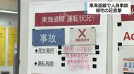 静岡県・JR東海道線で人身事故　約1時間半運転見合わせ　帰宅ラッシュ直撃