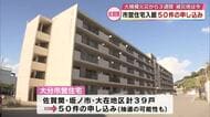 佐賀関大規模火災から3週間　市営住宅39戸に対し50件の入居申し込み　現在も75人が避難所に　大分