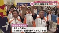 “国民スポーツ大会”会期前競技　結団壮行式　12競技に選手・監督合わせて124人出場　大分
