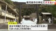 １２月１３日は「正月事始め」の日　鹿児島市の神社ですす払い