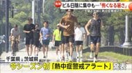 異例の暑さ！山梨で38.2℃と“体温超え”　都内の熱中症搬送54人は今年最多「命守るため」訪問看護ではエアコンをまず確認