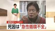なぜ結婚式を突然キャンセル?覚せい剤は飲まされた?【紀州のドン・ファン】