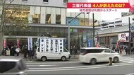 札幌市から地方遊説スタート…「立憲民主党」代表選 4人が