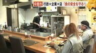 「食の安全守る!」 行政×企業×店 食品の取扱いなどルール化し飲食店利用客増加へ 福岡県中間市