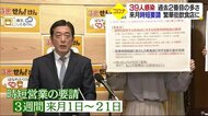 新型コロナ　新たに３９人の感染確認　時短要請は４月１日から繁…