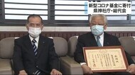 神社庁・神社総代会が基金に寄付 「1日も早いコロナ退散を」 静岡県
