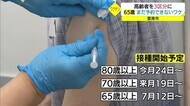 ワクチン接種「雲南方式」で80代以上を優先 高い高齢化率背景に独自策(島根・雲南市)