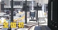 広電・駅前大橋ルートに試乗！その乗り心地は？　脚光浴びる「広島の路面電車」 “全国初”JR駅ビルへ乗り入れ