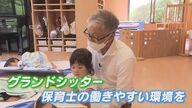 シニア世代の経験や知恵が保育の場で生きる「グランドシッター」導入　厳しい保育体制を改善目指す【福岡発】