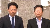 NHK党・立花党首へ「百条委の非公開情報漏えい」の増山県議　「真偽不明文書の提供に関与」の岸口県議　兵庫県議会で問責決議案可決