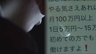  「UD」「叩き」…SNS上にあふれる闇バイト勧誘の“隠語”　もし応募してしまったら？【岩手発】