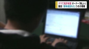 『デマ』で風評被害 ネットにうその情報「感染者が訪れた」 飲食店オーナー「本当にしんどい、悔しい」