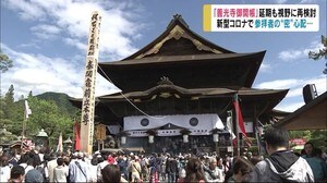 来春が7年目に1度 「善光寺御開帳」延期も視野に再検討 新型コロナで参拝者の“密”心配...