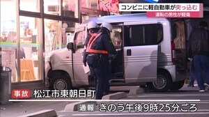 夜のコンビニエンスストアに軽自動車が突っ込む 運転手の男性が軽傷(島根・松江市)