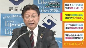 新型コロナ・静岡市 両替町周辺のカラオケや接待伴う飲食店対象にPCR検査実施へ