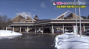 対象209人全員陰性 医師感染で外来など休止中の県立南会津病院 再開は今後の健康観察を見ながら
