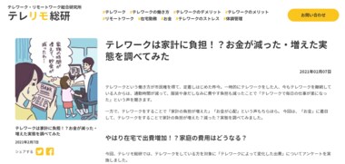 【テレワークの『家計』への影響に関するアンケート】67%が在宅勤務で「電気代」増も、8割以上が「テレワーク手当」なし