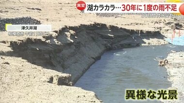 【異変】湖カラカラ！太平洋側で30年に一度の雨不足…湖底が現れボート休業の津久井湖、…
