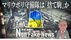 「現代のカレー守備隊だ」マリウポリ守備隊は“捨て駒”か 全滅覚悟で…