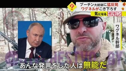 「無能だ」ワグネル幹部プーチン氏に猛反発…プリゴジン氏搭乗機墜落「遺体から手りゅう弾破片」発言受けて　ロシア