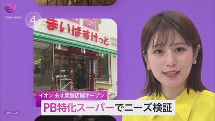 イオン「トップバリュ」特化の実験店舗　商品構成比を既存店の2倍以上に　コスパ・タイパに心の満足度“ココパ”提供へ　横浜市