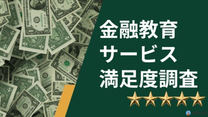 【資産形成と金融教育】プロに投資の相談をするのは“あり”？